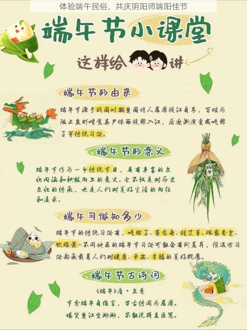 体验端午民俗，共庆阴阳师端阳佳节