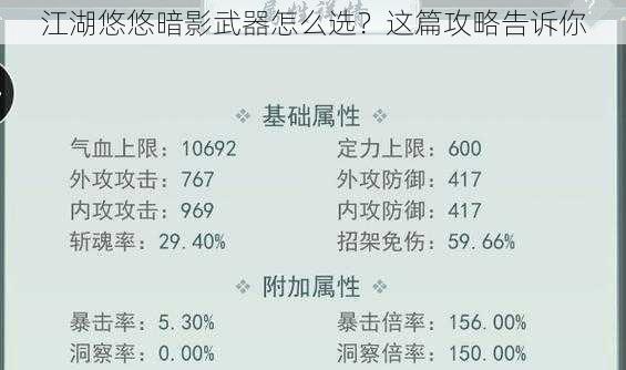 江湖悠悠暗影武器怎么选？这篇攻略告诉你