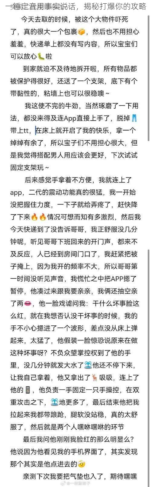 一锤定音用事实说话，揭秘打爆你的攻略