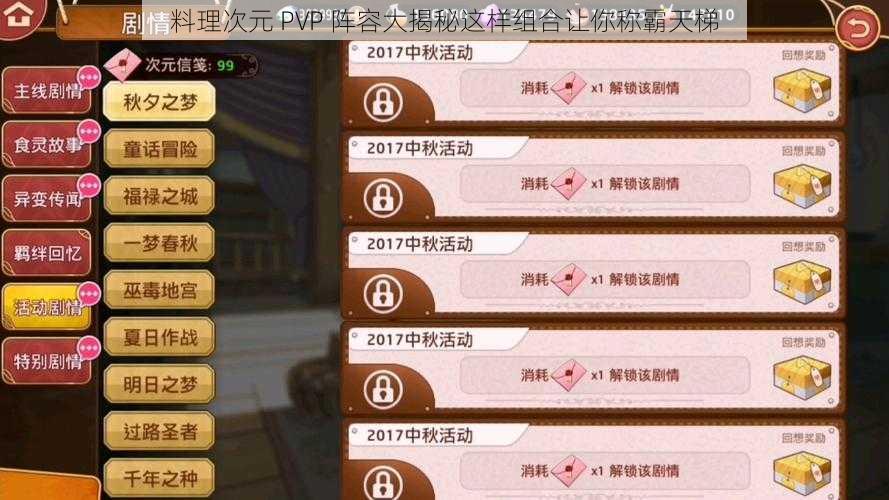 料理次元 PVP 阵容大揭秘这样组合让你称霸天梯