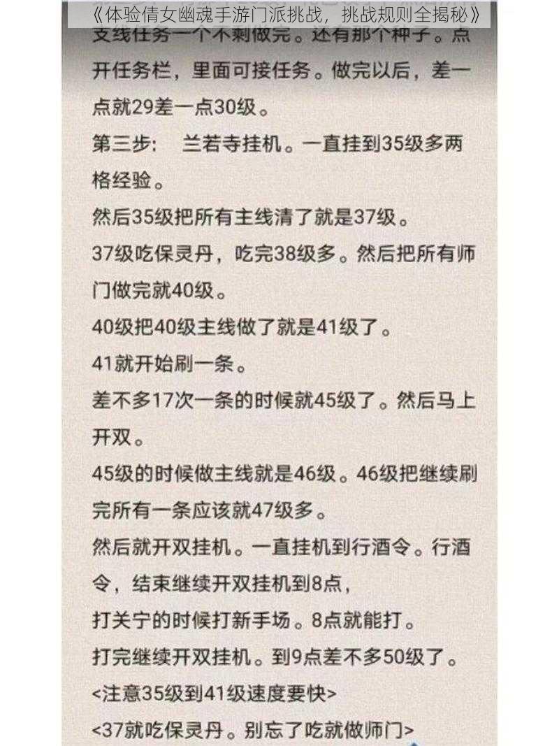 《体验倩女幽魂手游门派挑战，挑战规则全揭秘》