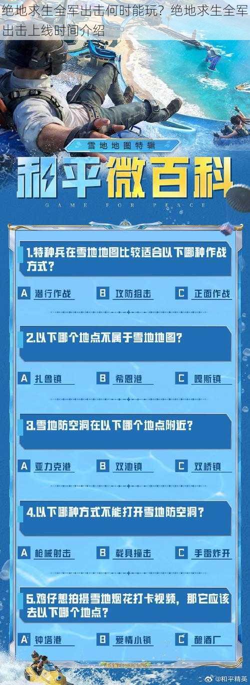 绝地求生全军出击何时能玩？绝地求生全军出击上线时间介绍