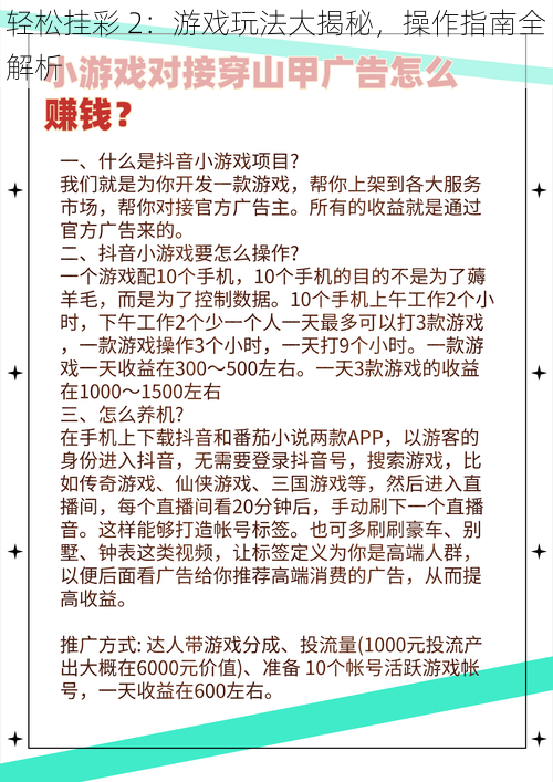 轻松挂彩 2：游戏玩法大揭秘，操作指南全解析