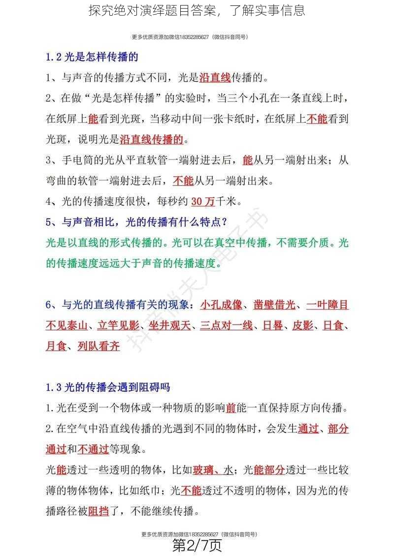 探究绝对演绎题目答案，了解实事信息