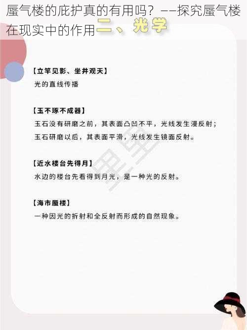 蜃气楼的庇护真的有用吗？——探究蜃气楼在现实中的作用