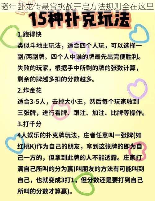 骚年卧龙传悬赏挑战开启方法规则全在这里