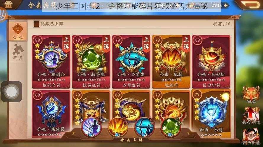 少年三国志 2：金将万能碎片获取秘籍大揭秘