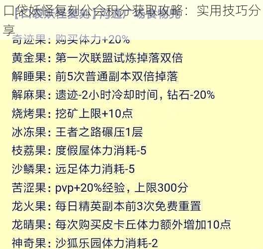 口袋妖怪复刻公会积分获取攻略：实用技巧分享