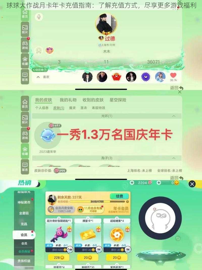 球球大作战月卡年卡充值指南：了解充值方式，尽享更多游戏福利