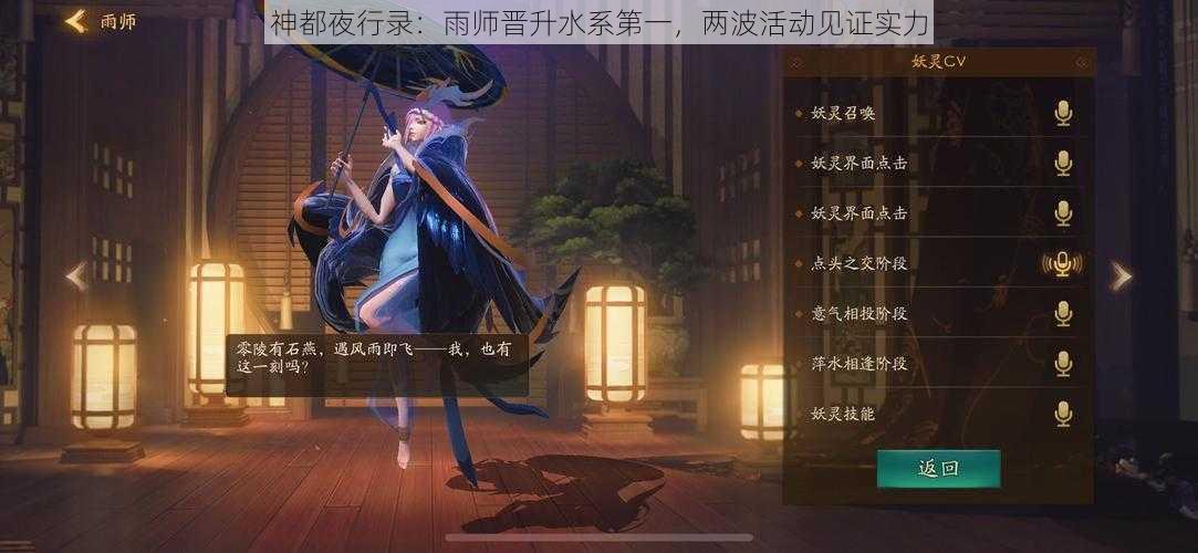 神都夜行录：雨师晋升水系第一，两波活动见证实力