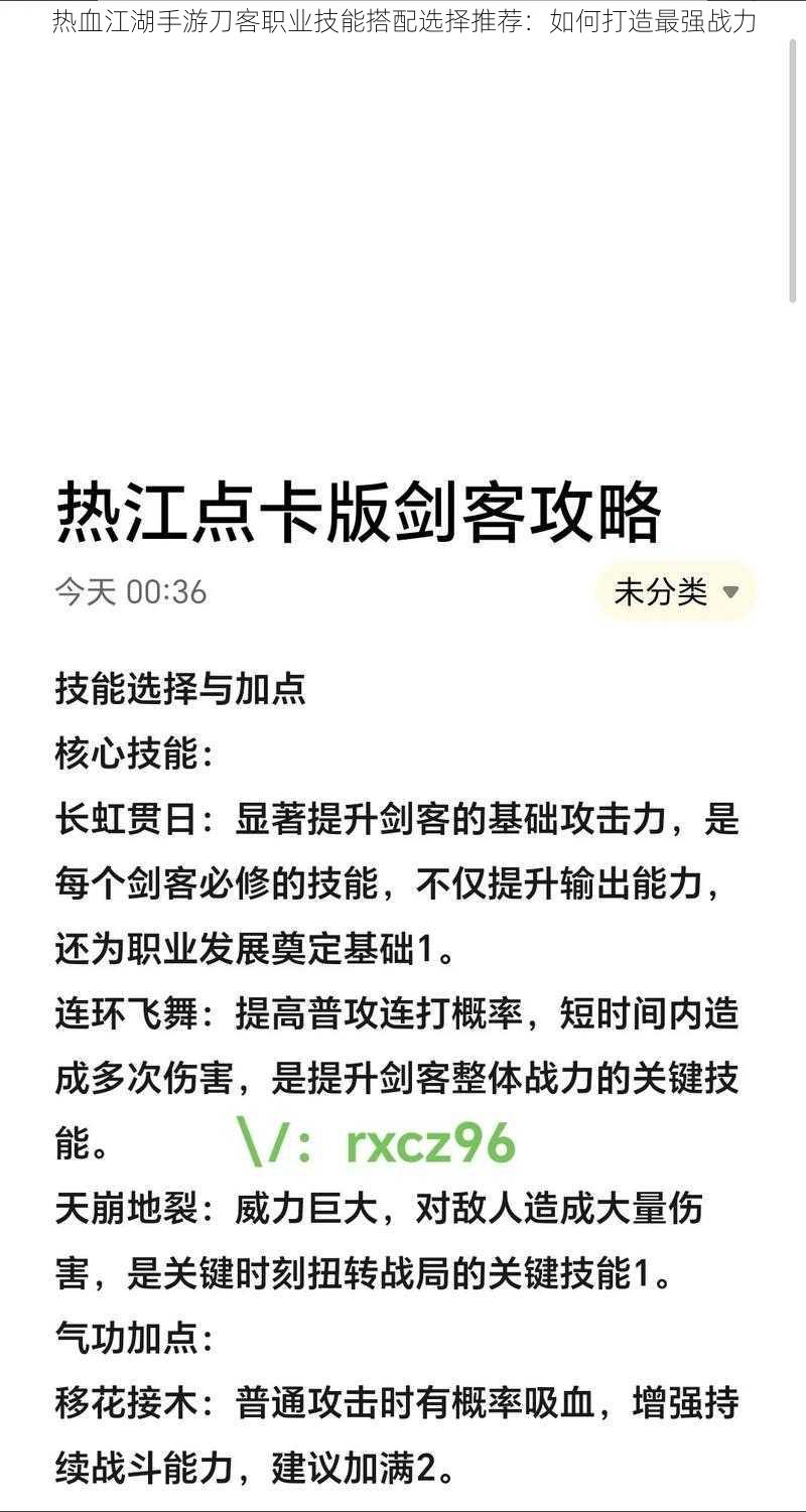 热血江湖手游刀客职业技能搭配选择推荐：如何打造最强战力