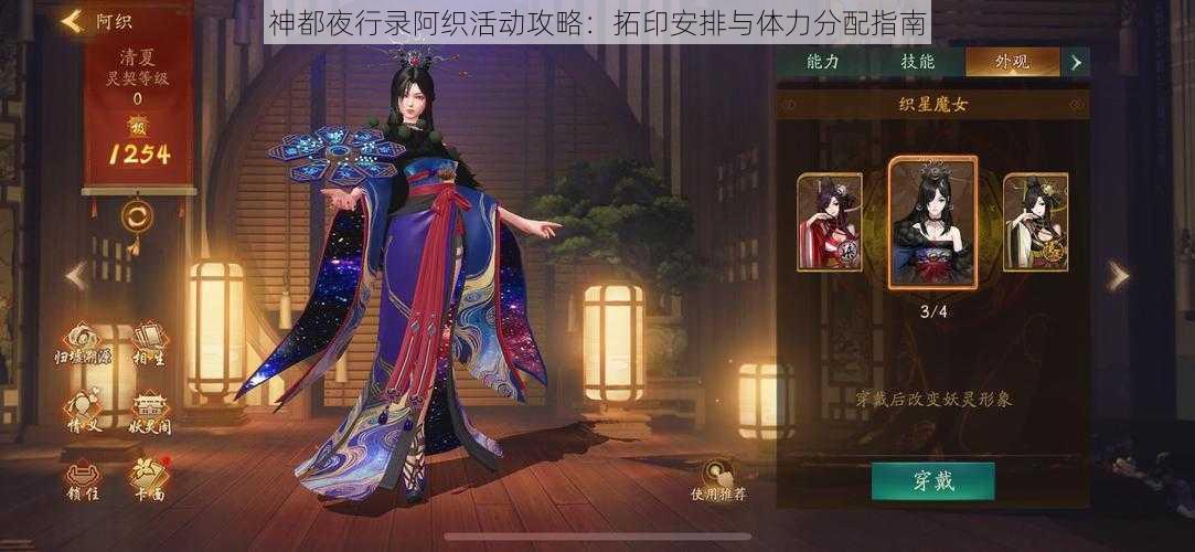 神都夜行录阿织活动攻略：拓印安排与体力分配指南