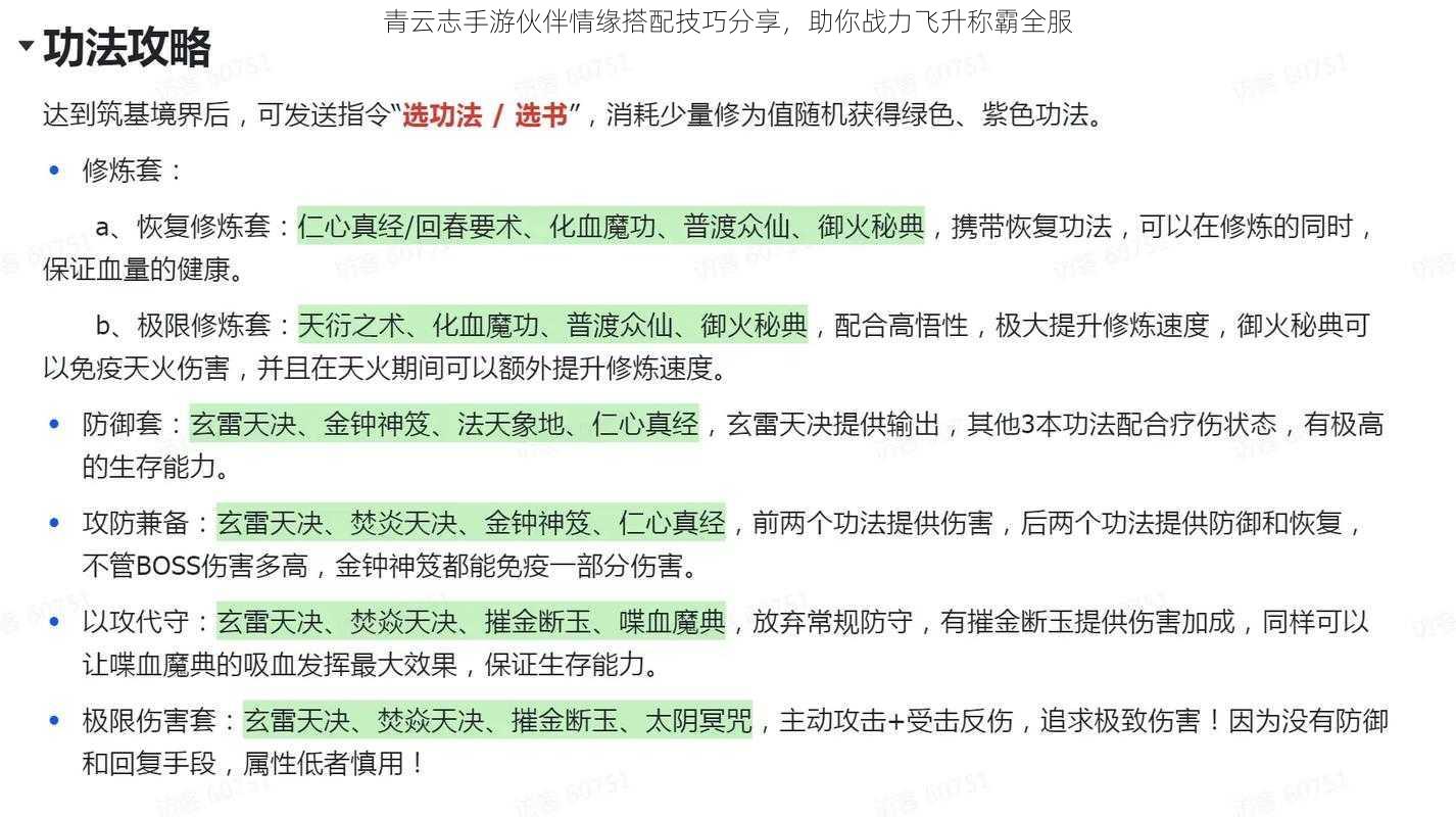 青云志手游伙伴情缘搭配技巧分享，助你战力飞升称霸全服