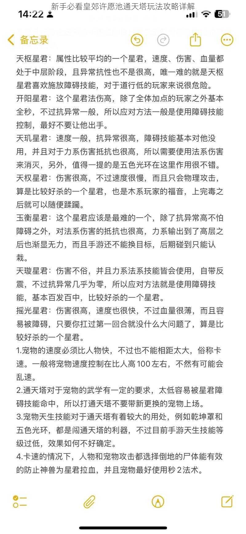 新手必看皇郊许愿池通天塔玩法攻略详解