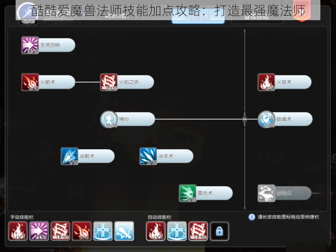 酷酷爱魔兽法师技能加点攻略：打造最强魔法师