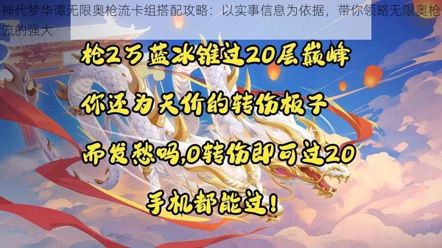 神代梦华谭无限奥枪流卡组搭配攻略：以实事信息为依据，带你领略无限奥枪流的强大