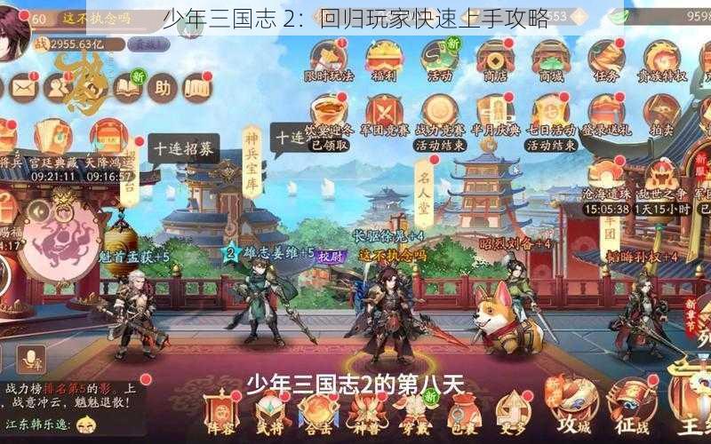 少年三国志 2：回归玩家快速上手攻略