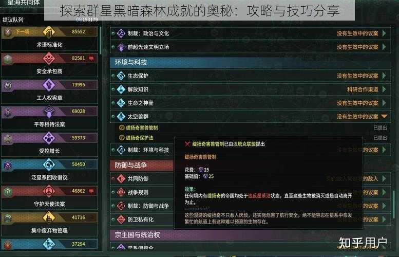 探索群星黑暗森林成就的奥秘：攻略与技巧分享