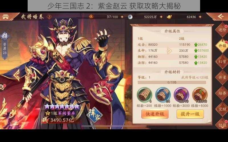 少年三国志 2：紫金赵云 获取攻略大揭秘