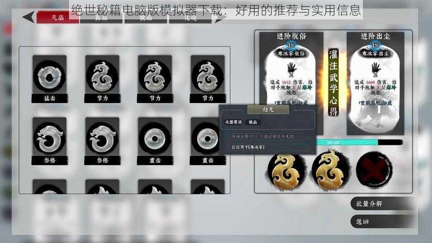 绝世秘籍电脑版模拟器下载：好用的推荐与实用信息