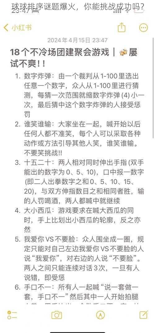 球球排序谜题爆火，你能挑战成功吗？