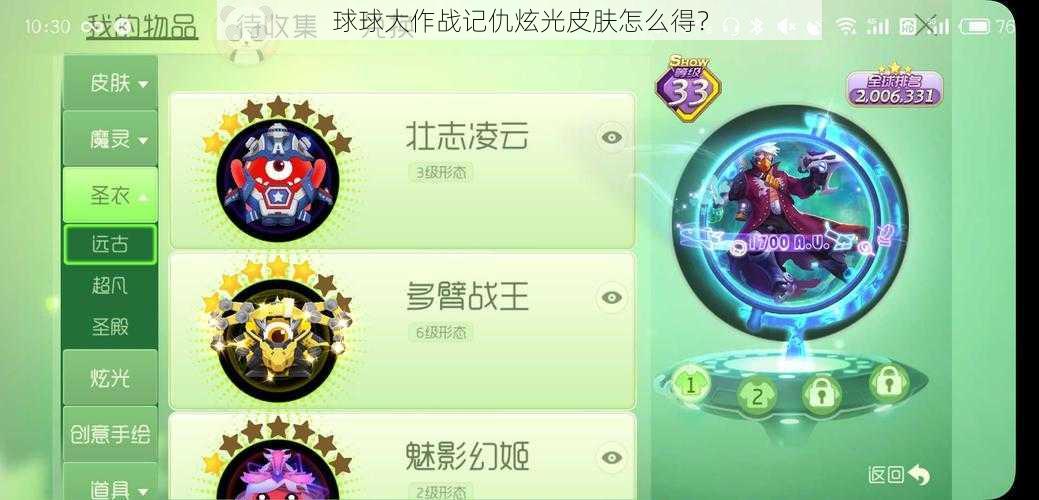 球球大作战记仇炫光皮肤怎么得？