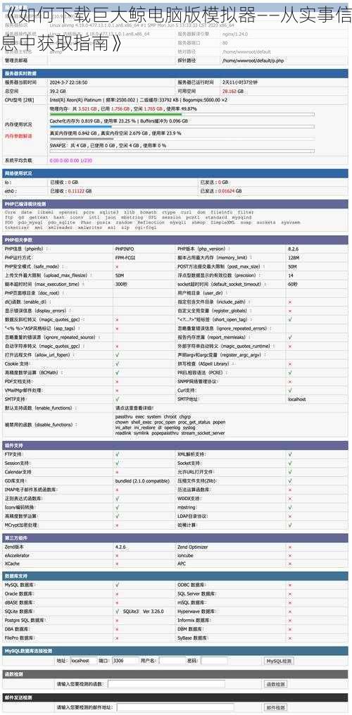 《如何下载巨大鲸电脑版模拟器——从实事信息中获取指南》