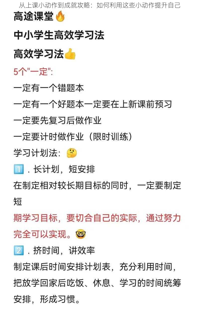 从上课小动作到成就攻略：如何利用这些小动作提升自己