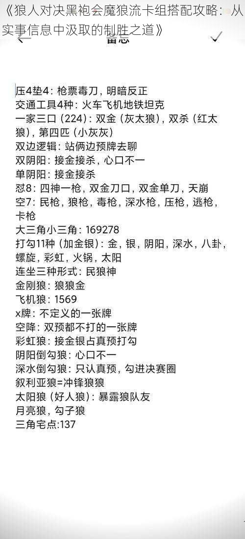 《狼人对决黑袍会魔狼流卡组搭配攻略：从实事信息中汲取的制胜之道》