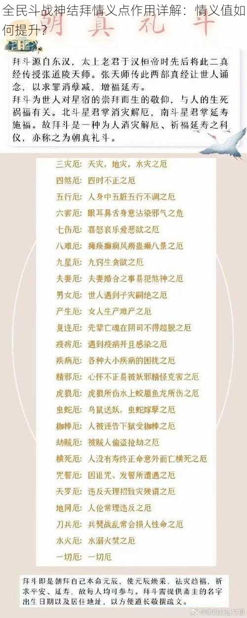 全民斗战神结拜情义点作用详解：情义值如何提升？