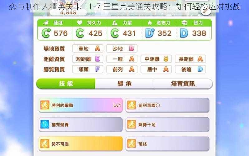 恋与制作人精英关卡 11-7 三星完美通关攻略：如何轻松应对挑战