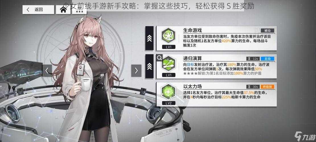 少女前线手游新手攻略：掌握这些技巧，轻松获得 S 胜奖励