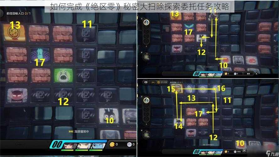 如何完成《绝区零》秘密大扫除探索委托任务攻略