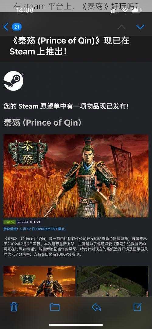 在 steam 平台上，《秦殇》好玩吗？