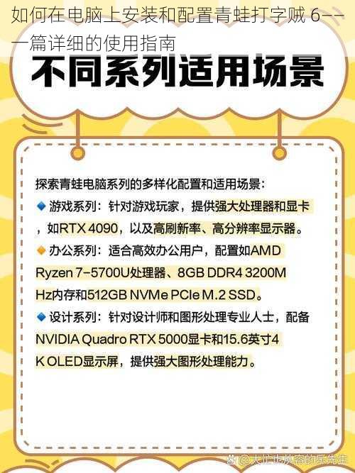 如何在电脑上安装和配置青蛙打字贼 6——一篇详细的使用指南