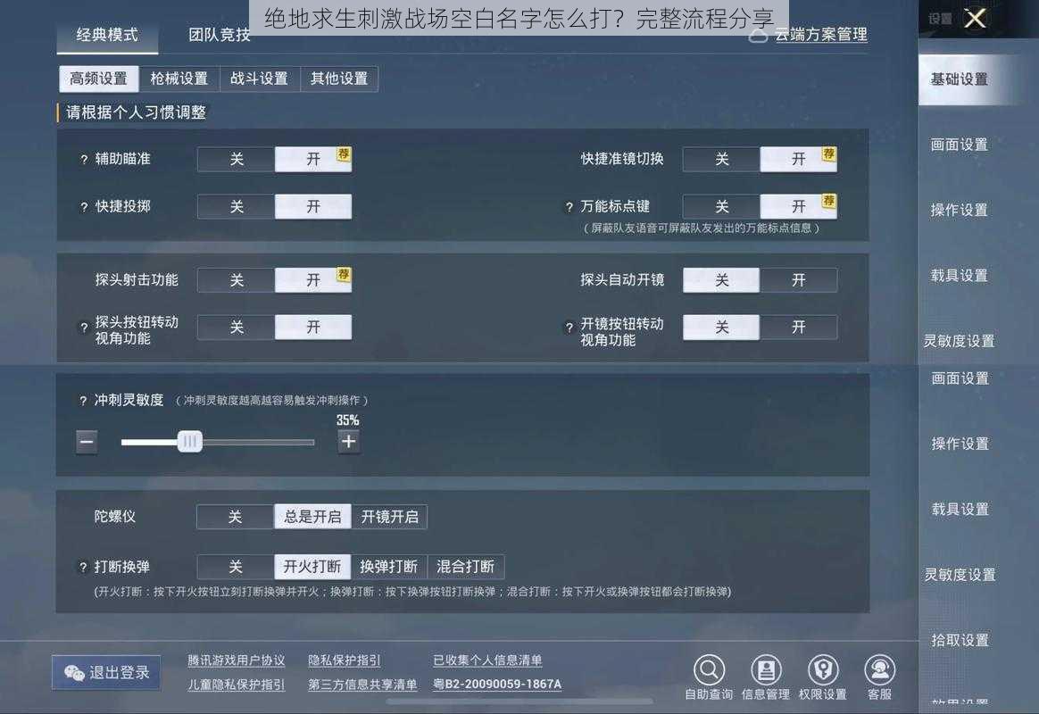 绝地求生刺激战场空白名字怎么打？完整流程分享