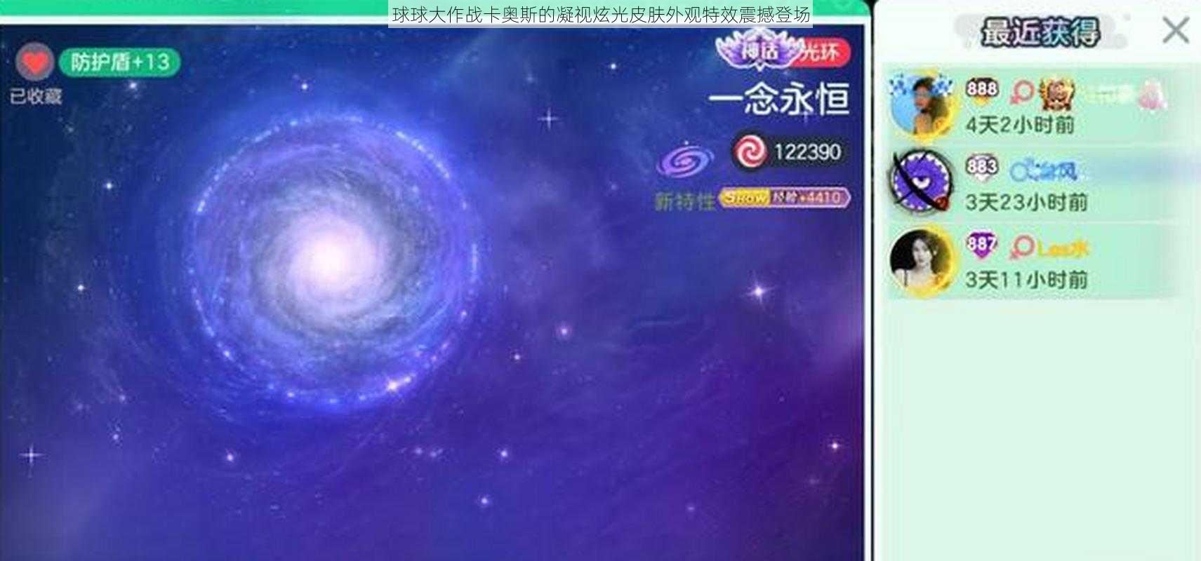 球球大作战卡奥斯的凝视炫光皮肤外观特效震撼登场