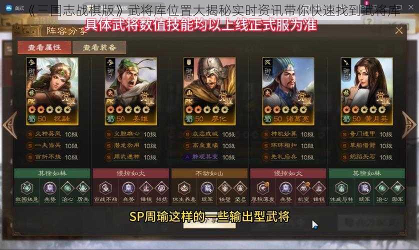 《三国志战棋版》武将库位置大揭秘实时资讯带你快速找到武将库