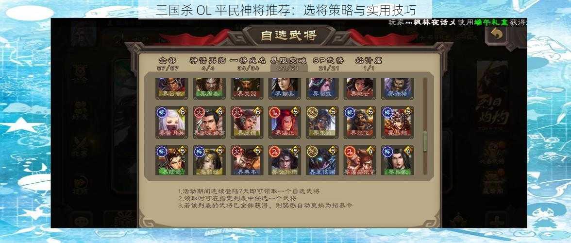 三国杀 OL 平民神将推荐：选将策略与实用技巧