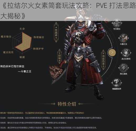 《拉结尔火女素简套玩法攻略：PVE 打法思路大揭秘》