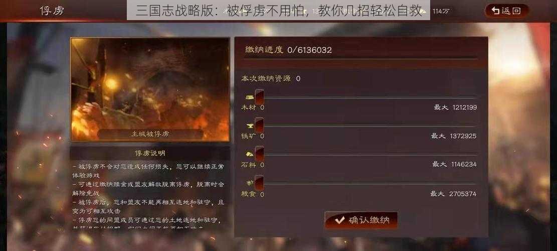 三国志战略版：被俘虏不用怕，教你几招轻松自救