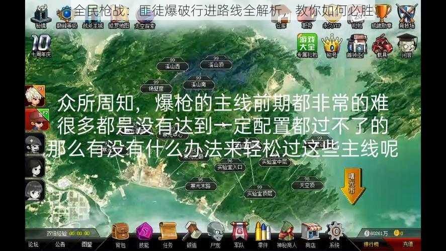 全民枪战：匪徒爆破行进路线全解析，教你如何必胜