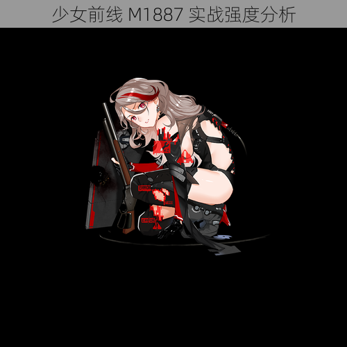 少女前线 M1887 实战强度分析