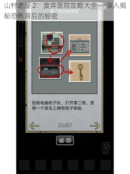 山村老屋 2：废弃医院攻略大全——深入揭秘恐怖背后的秘密