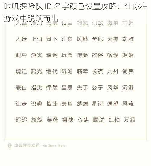 咔叽探险队 ID 名字颜色设置攻略：让你在游戏中脱颖而出