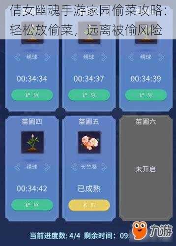 倩女幽魂手游家园偷菜攻略：轻松放偷菜，远离被偷风险