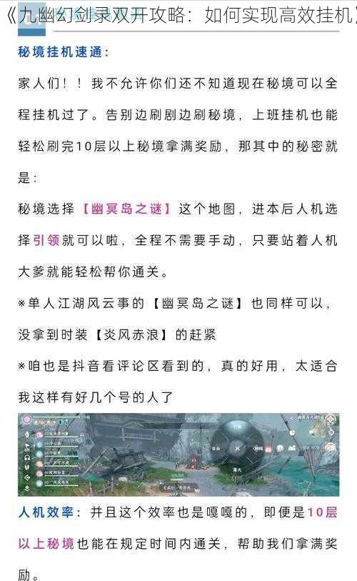 《九幽幻剑录双开攻略：如何实现高效挂机》