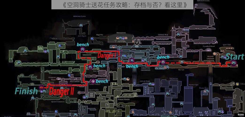 《空洞骑士送花任务攻略：存档与否？看这里》
