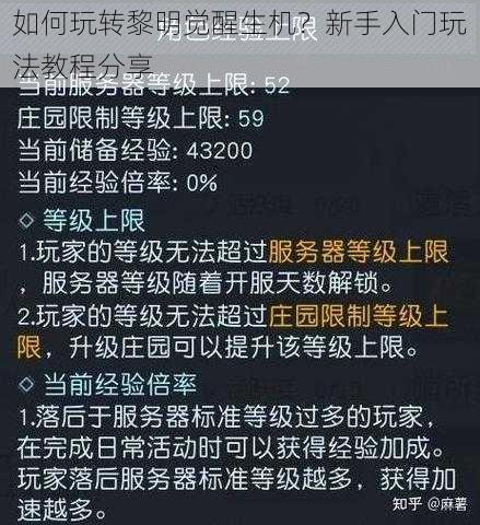 如何玩转黎明觉醒生机？新手入门玩法教程分享