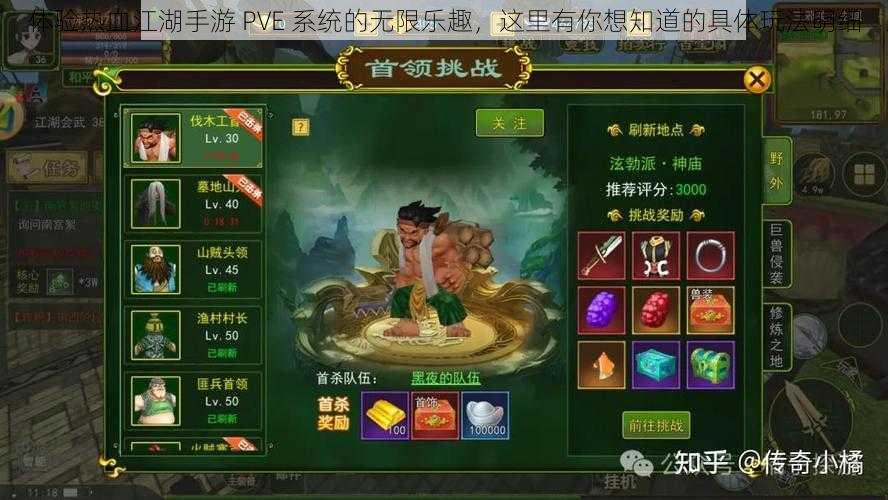 体验热血江湖手游 PVE 系统的无限乐趣，这里有你想知道的具体玩法明细